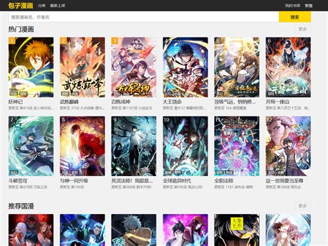 热血题材哔咔漫画最新更新推荐